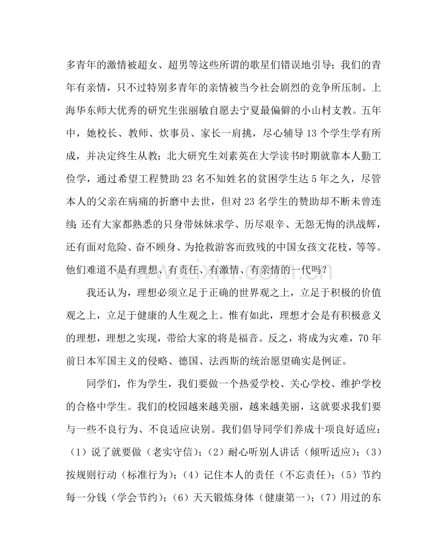 主题班会教案高中理想教育主题班会.doc_第3页