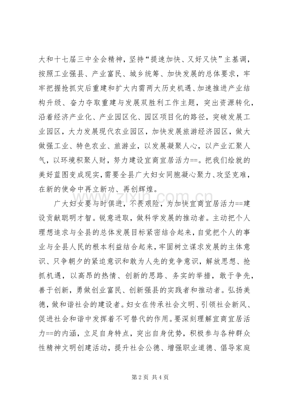 县委书记在妇代会上的讲话.docx_第2页