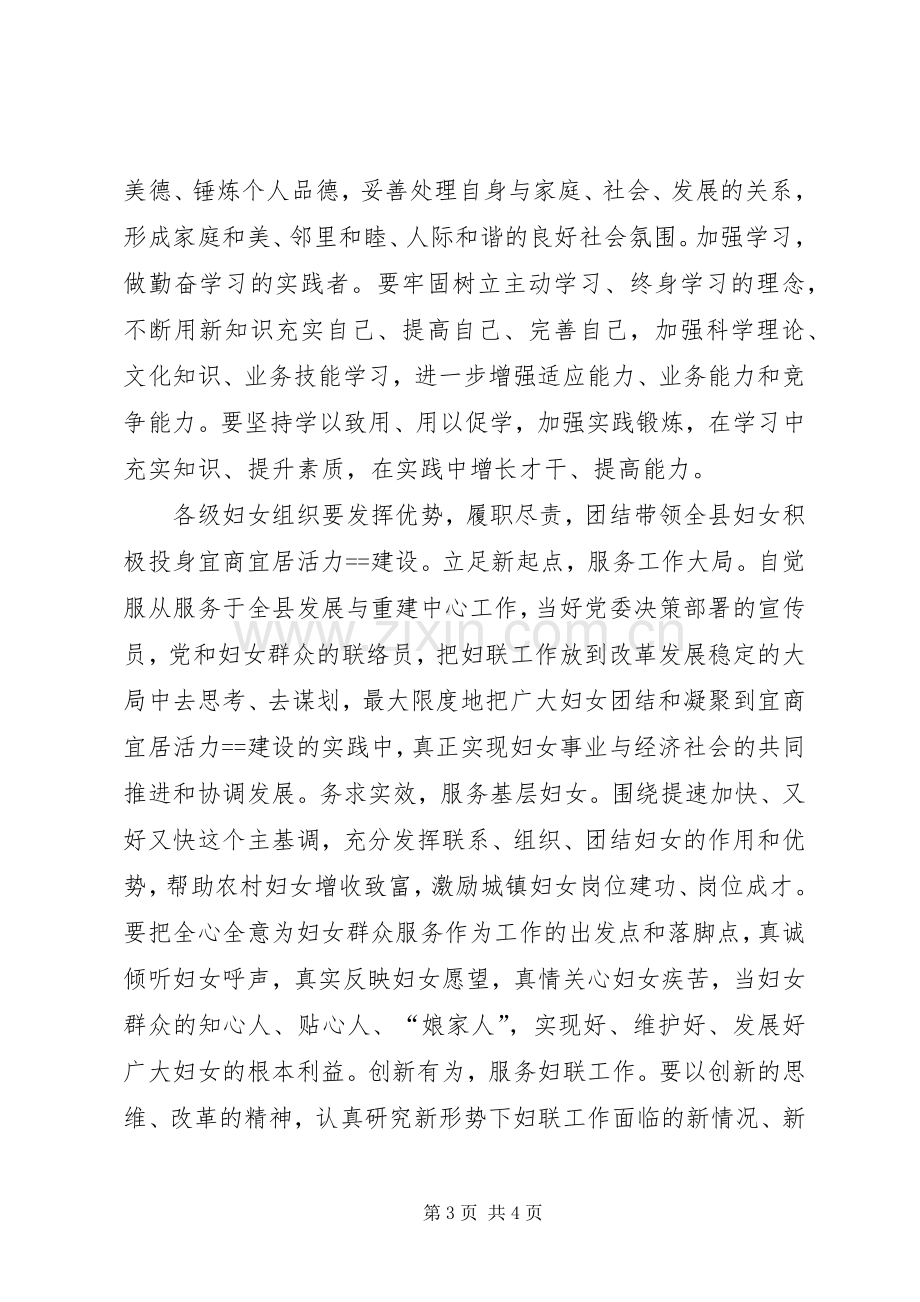 县委书记在妇代会上的讲话.docx_第3页