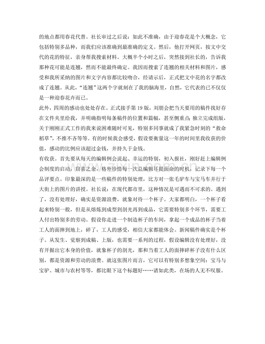 报社员工工作的自我参考总结（通用）.doc_第2页