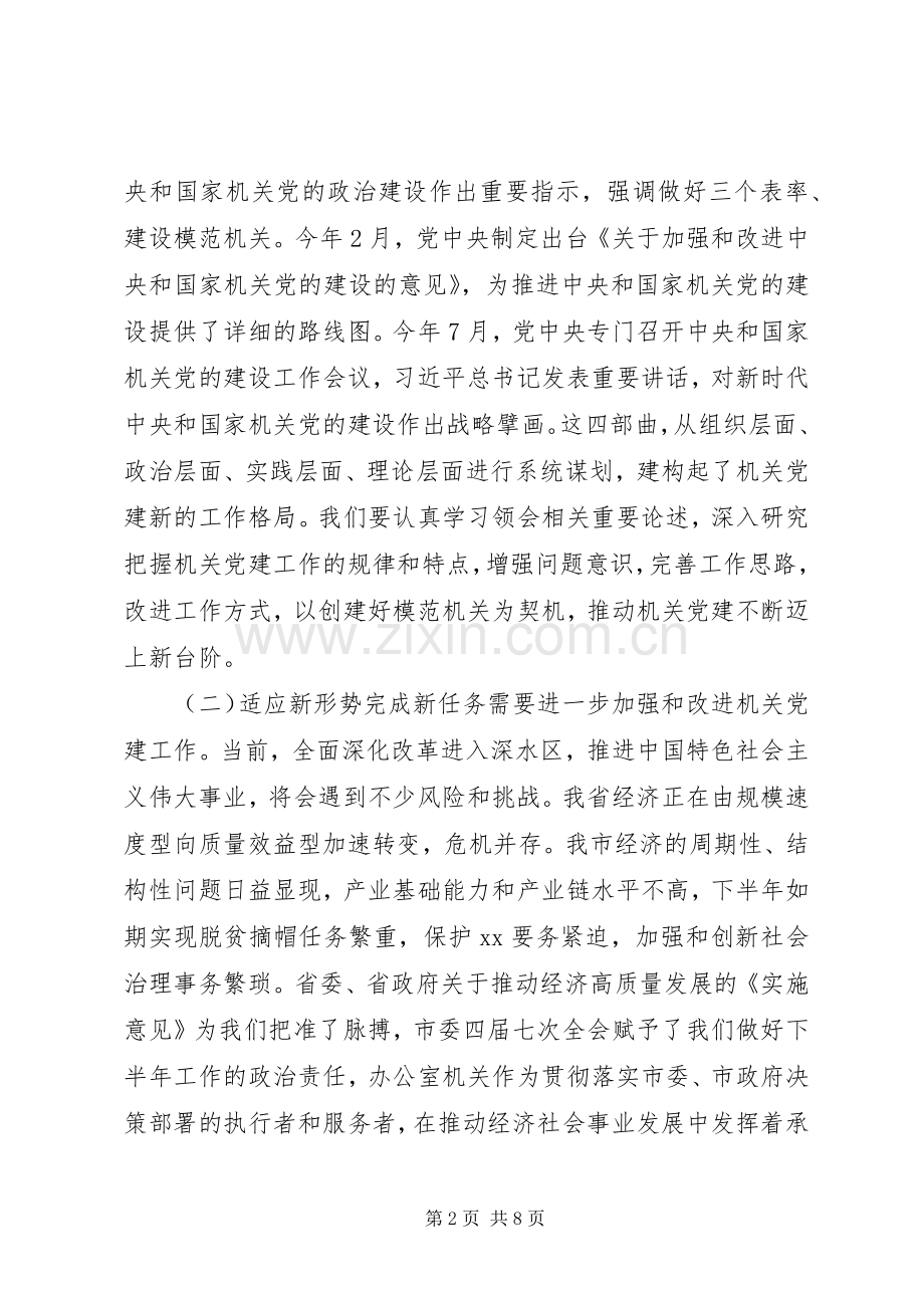 模范机关领导发言材料.docx_第2页