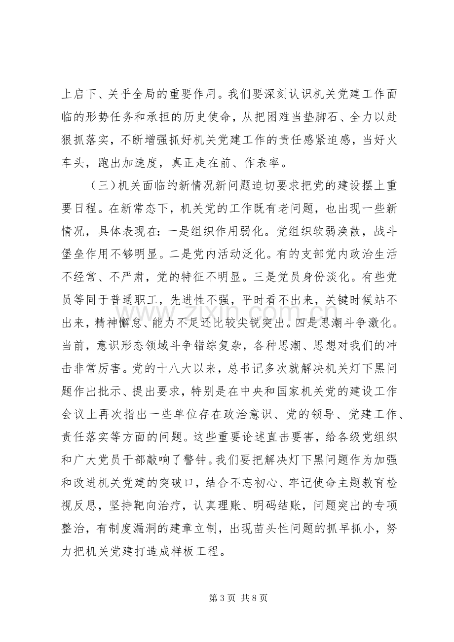 模范机关领导发言材料.docx_第3页