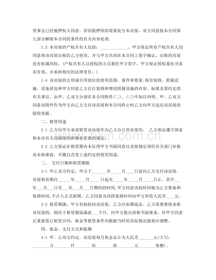 商品房屋租赁合同的范本.docx_第2页