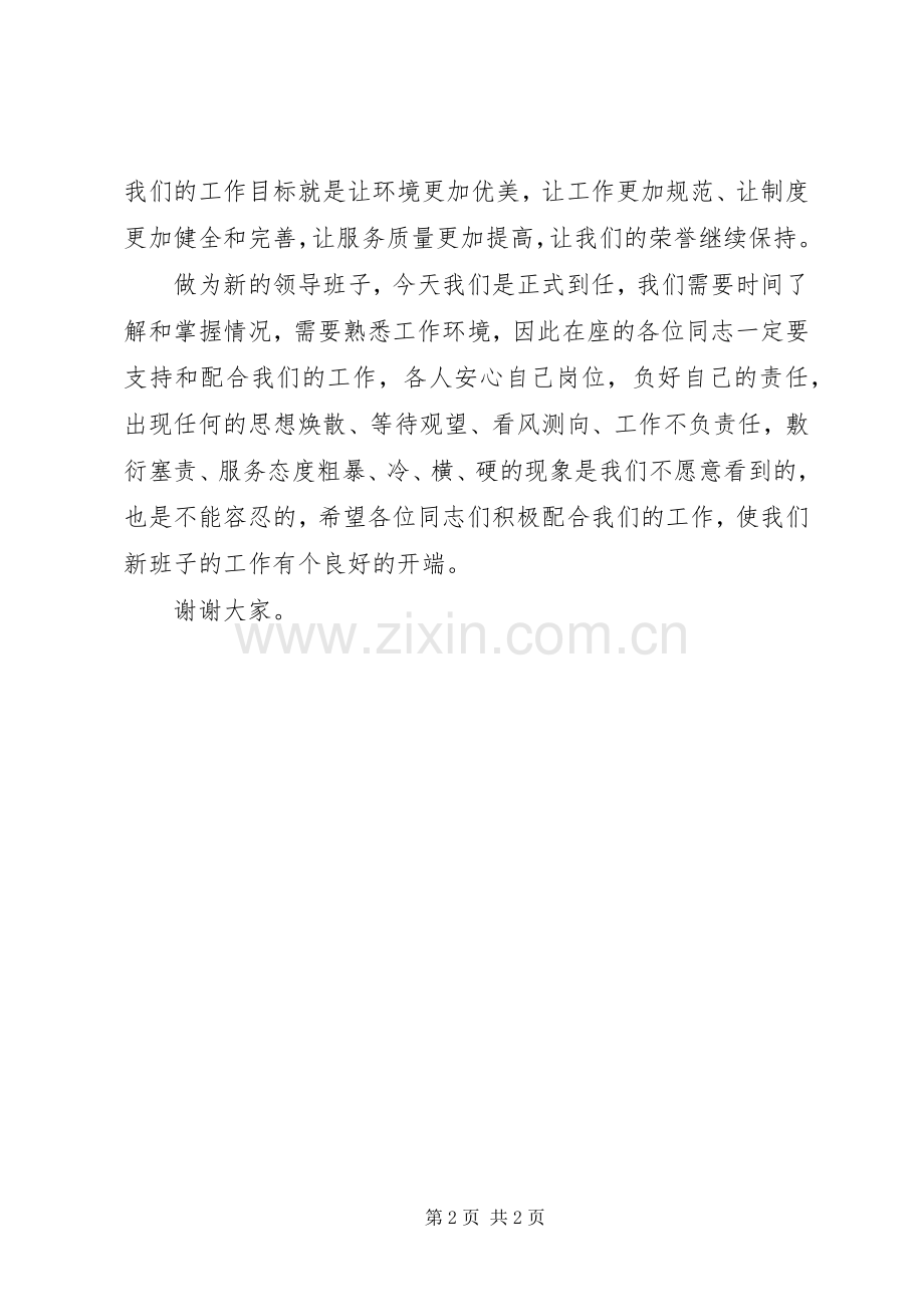 客运站站长就职发言材料.docx_第2页