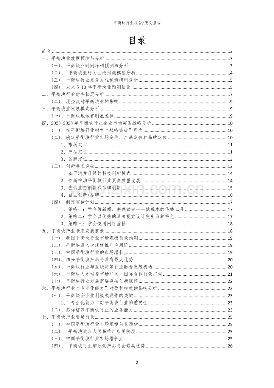 2023年平衡块行业洞察报告及未来五至十年预测分析报告.docx_第2页