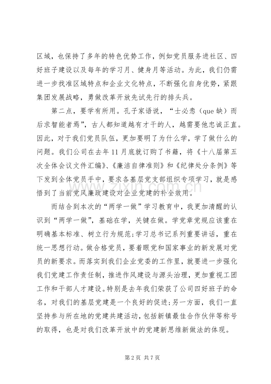 XX两学一做专题学习讨论发言.docx_第2页