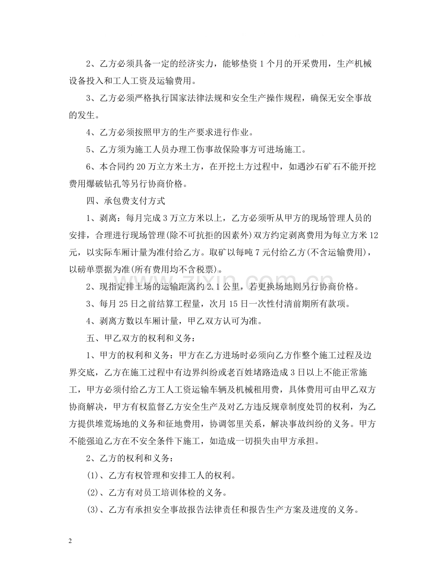 石矿开采承包合同.docx_第2页