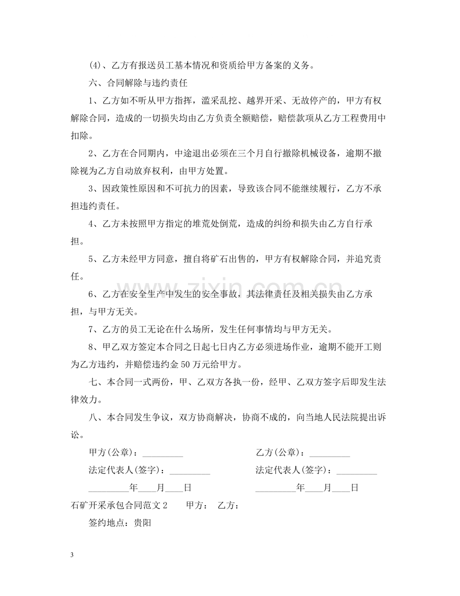 石矿开采承包合同.docx_第3页