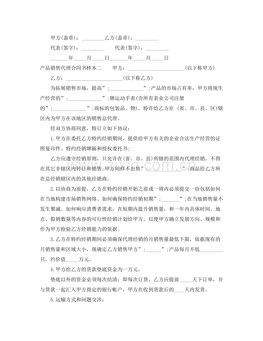 产品销售代理合同书样本3篇.docx_第3页