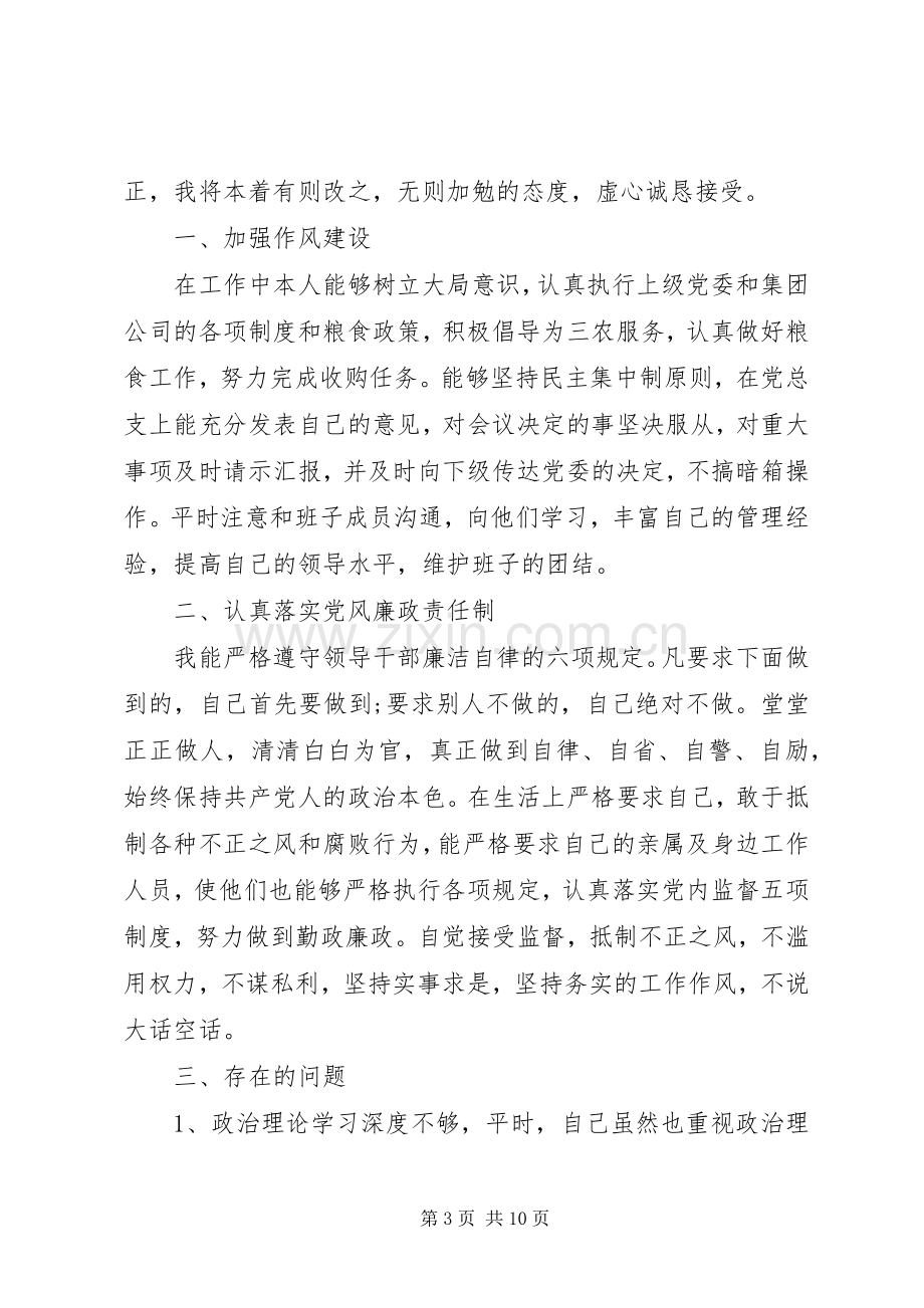 党员干部个人批评与自我批评发言范文.docx_第3页