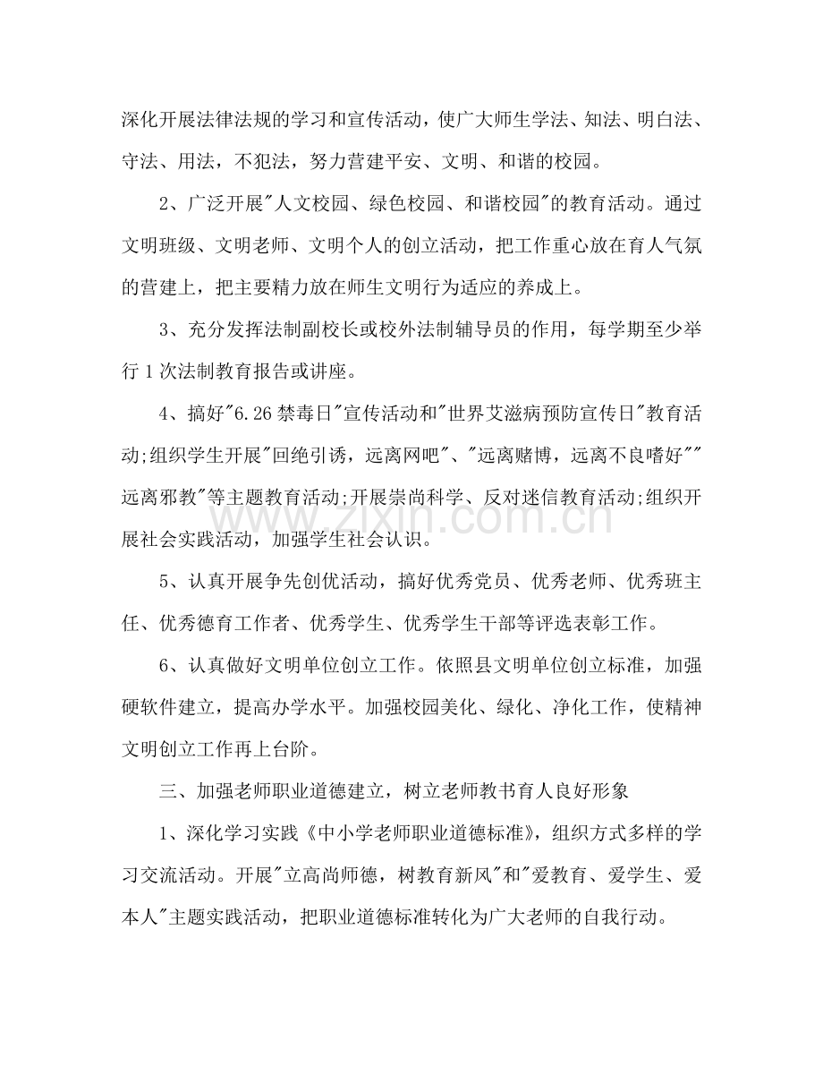 学校精神文明建设工作参考计划范文2.doc_第2页