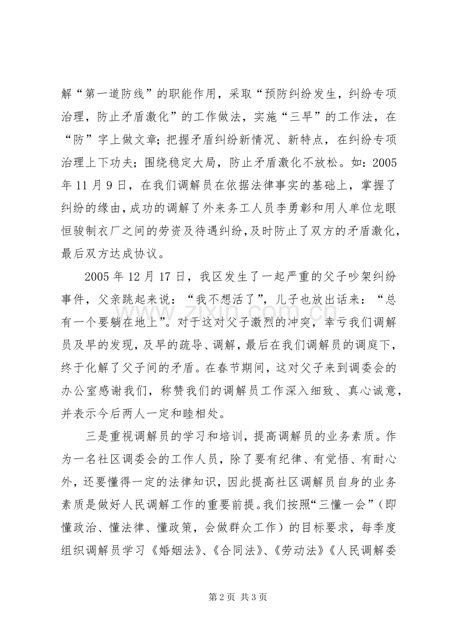 XX年在卫生工作会议上的表态发言稿范文.docx_第2页