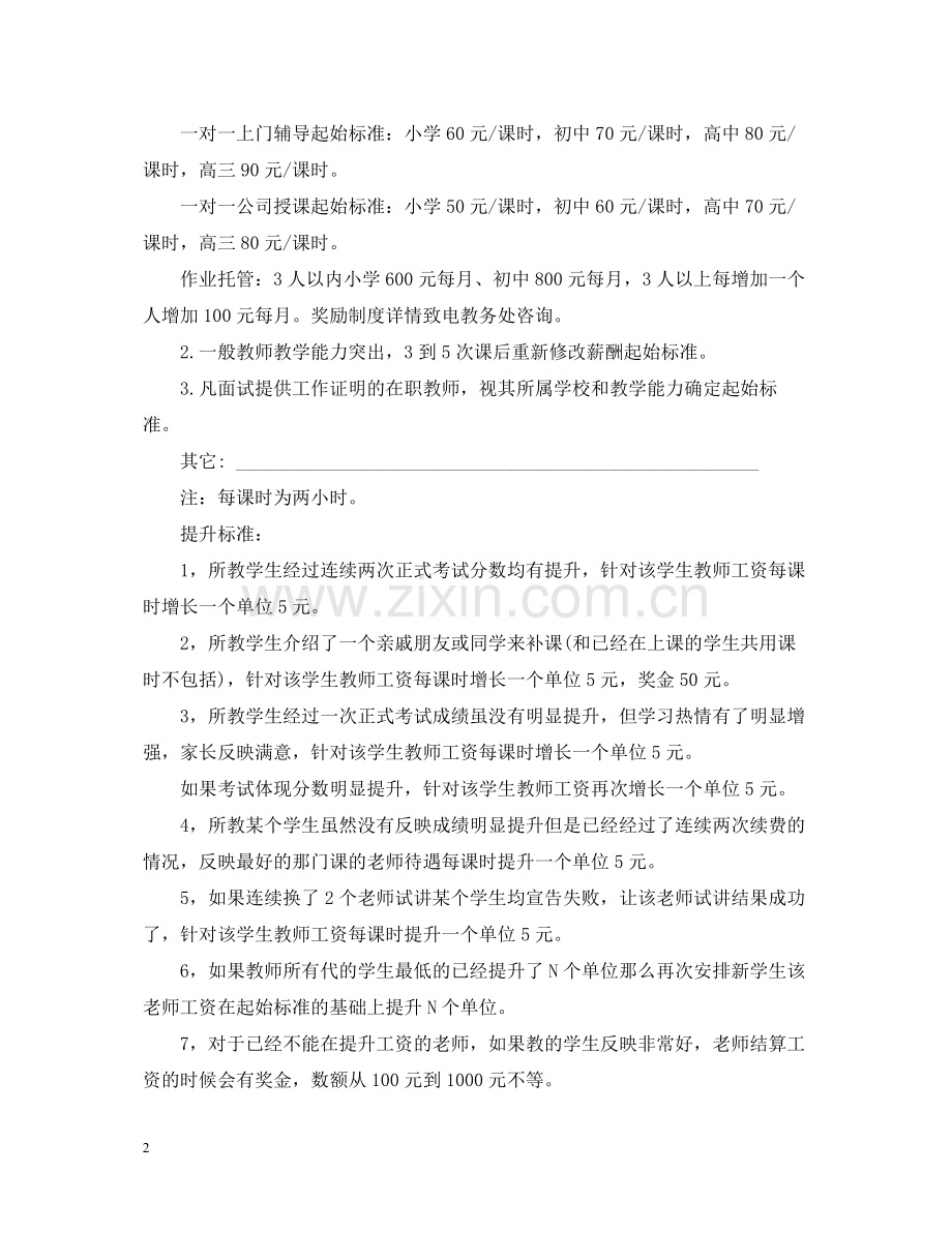 兼职家教聘用合同.docx_第2页