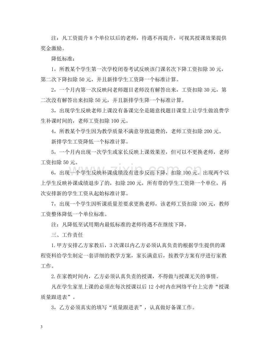 兼职家教聘用合同.docx_第3页