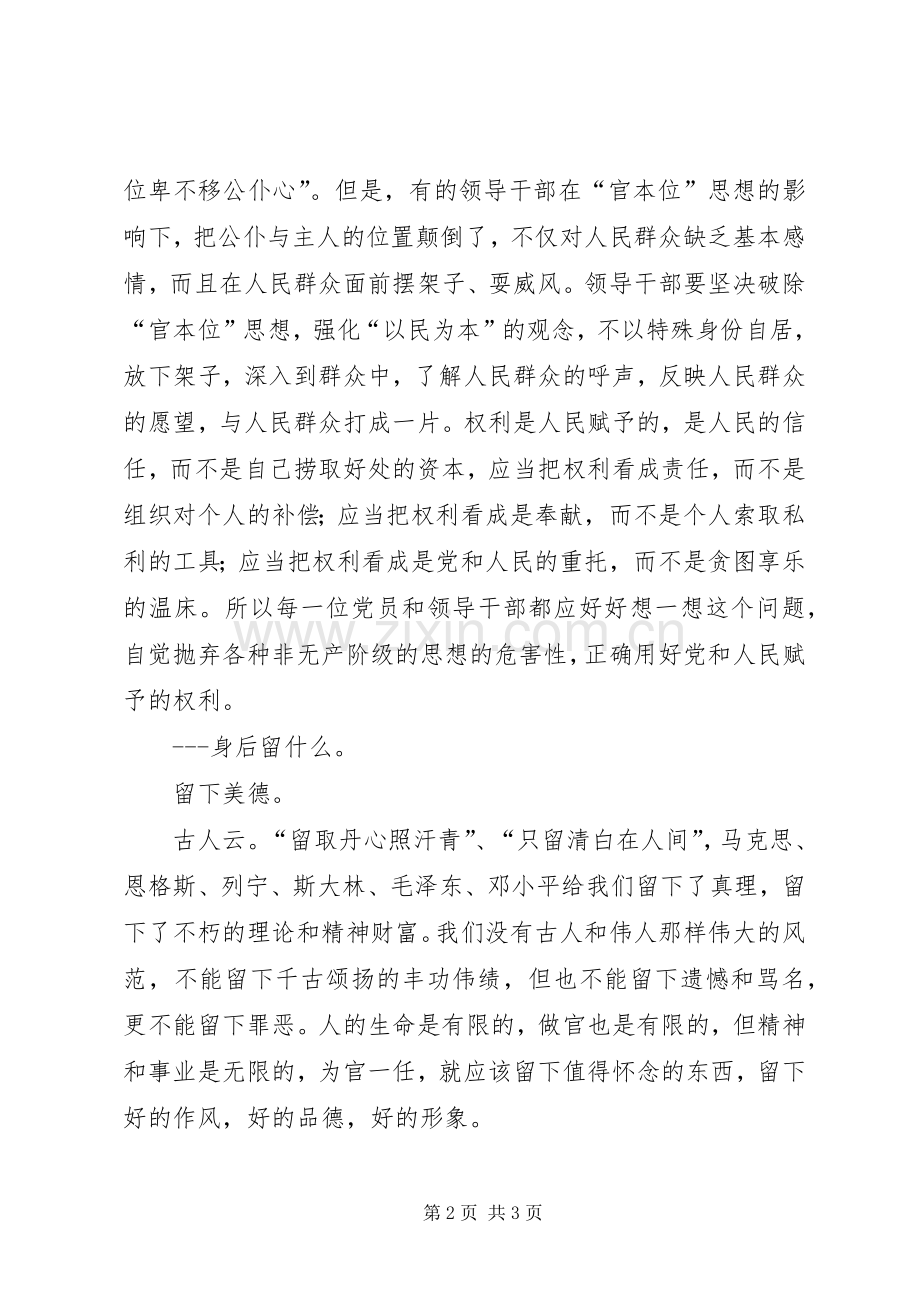 关于我的人生观的演讲稿范文.docx_第2页