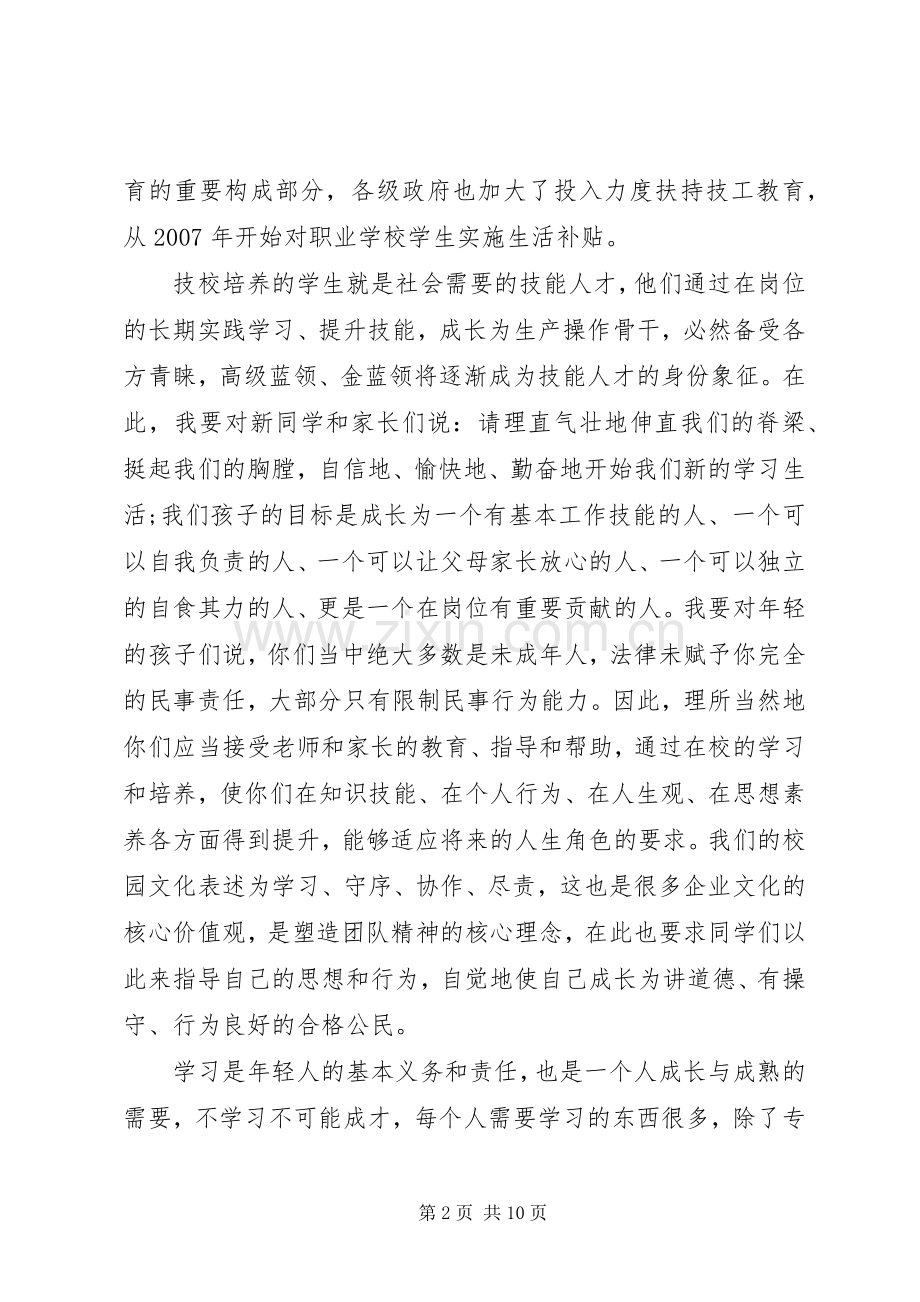 学校校长讲话稿大全.docx_第2页