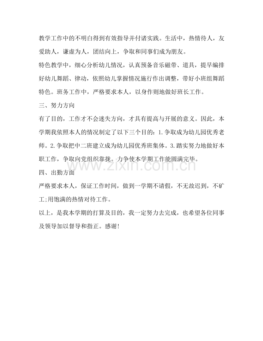 中班幼儿教师个人工作参考计划范文.doc_第2页