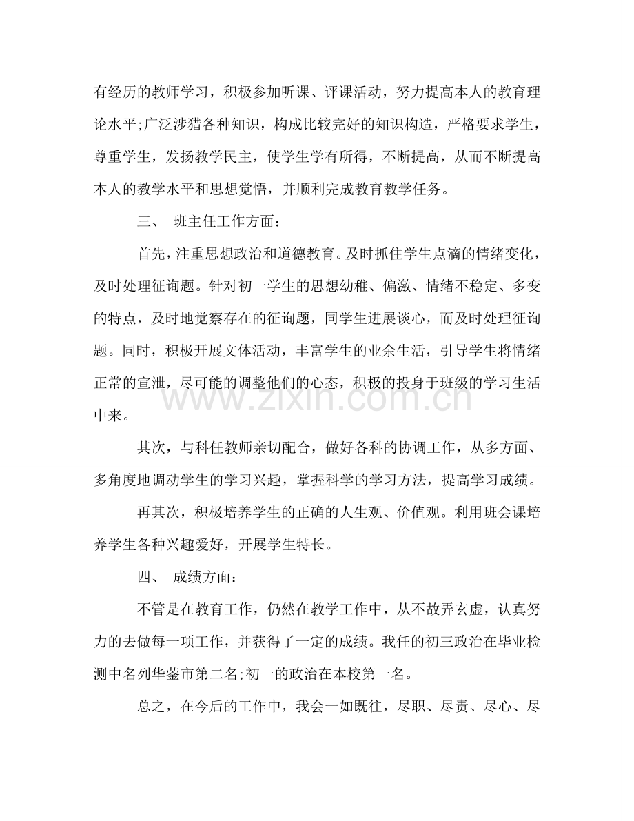 初中教师工作参考总结模板范文（通用）.doc_第2页