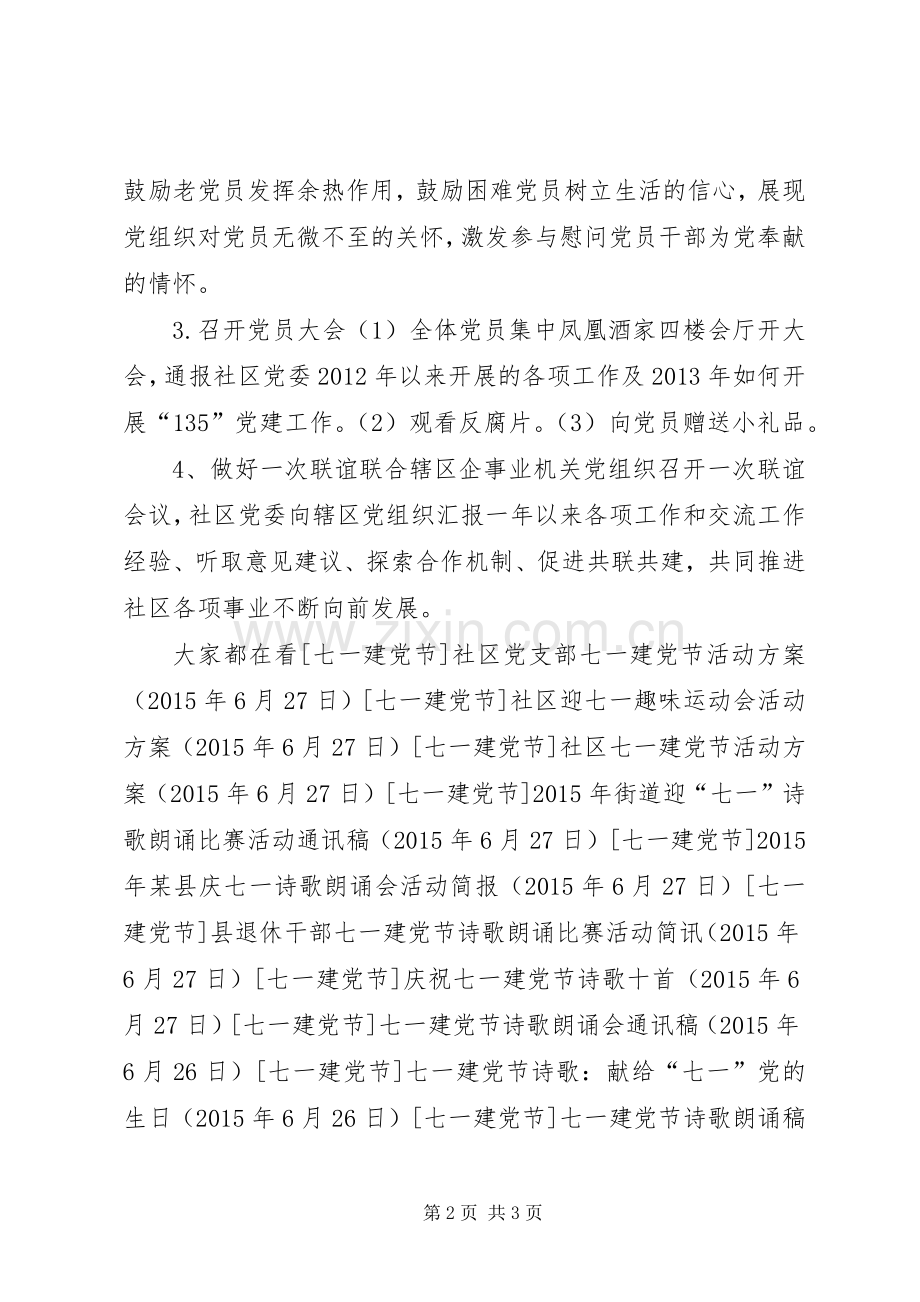 社区庆七一党员活动实施方案 .docx_第2页