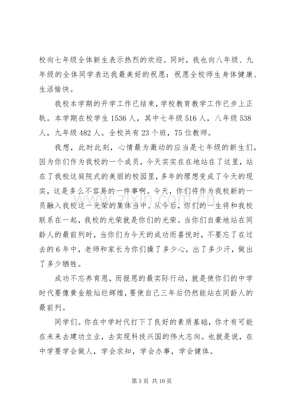 XX年秋开学典礼演讲致辞.docx_第3页