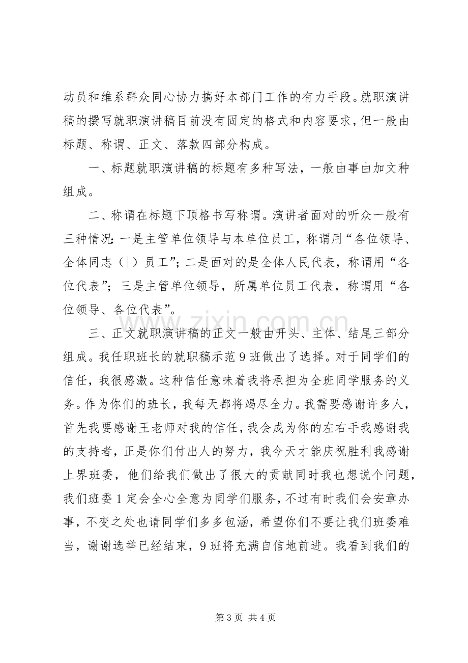 就职演讲稿的写作方法及范文.docx_第3页