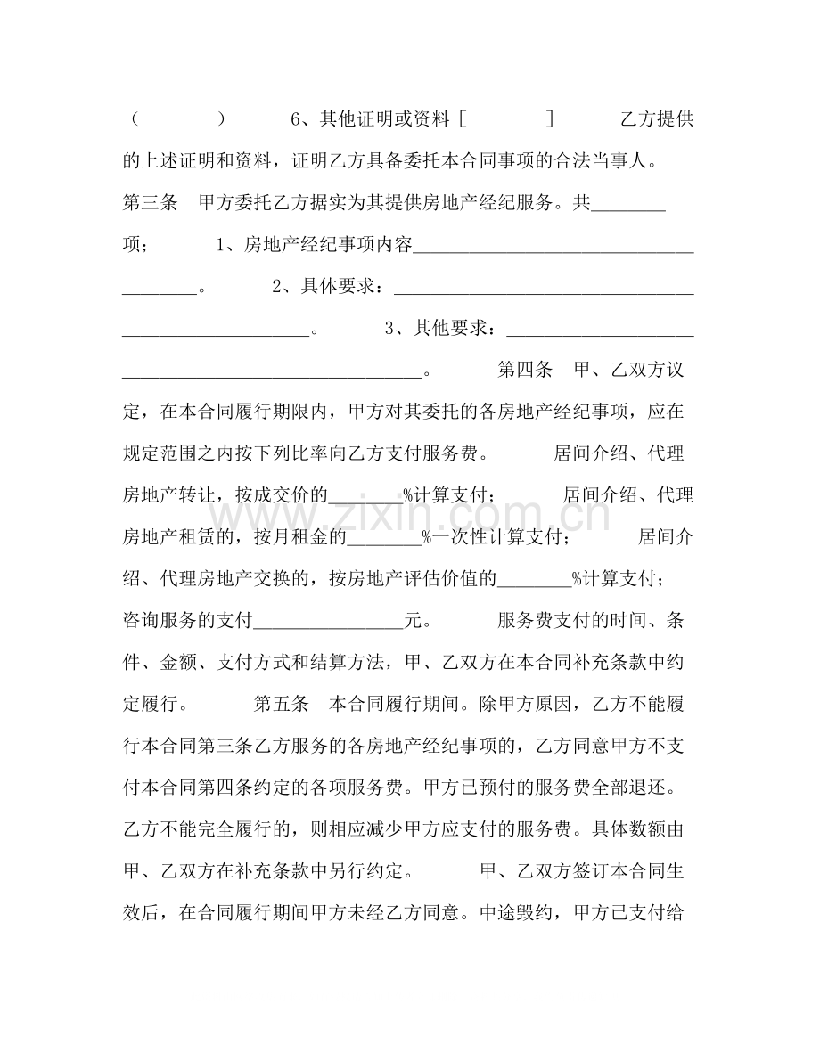 上海市房地产经纪合同1).docx_第2页