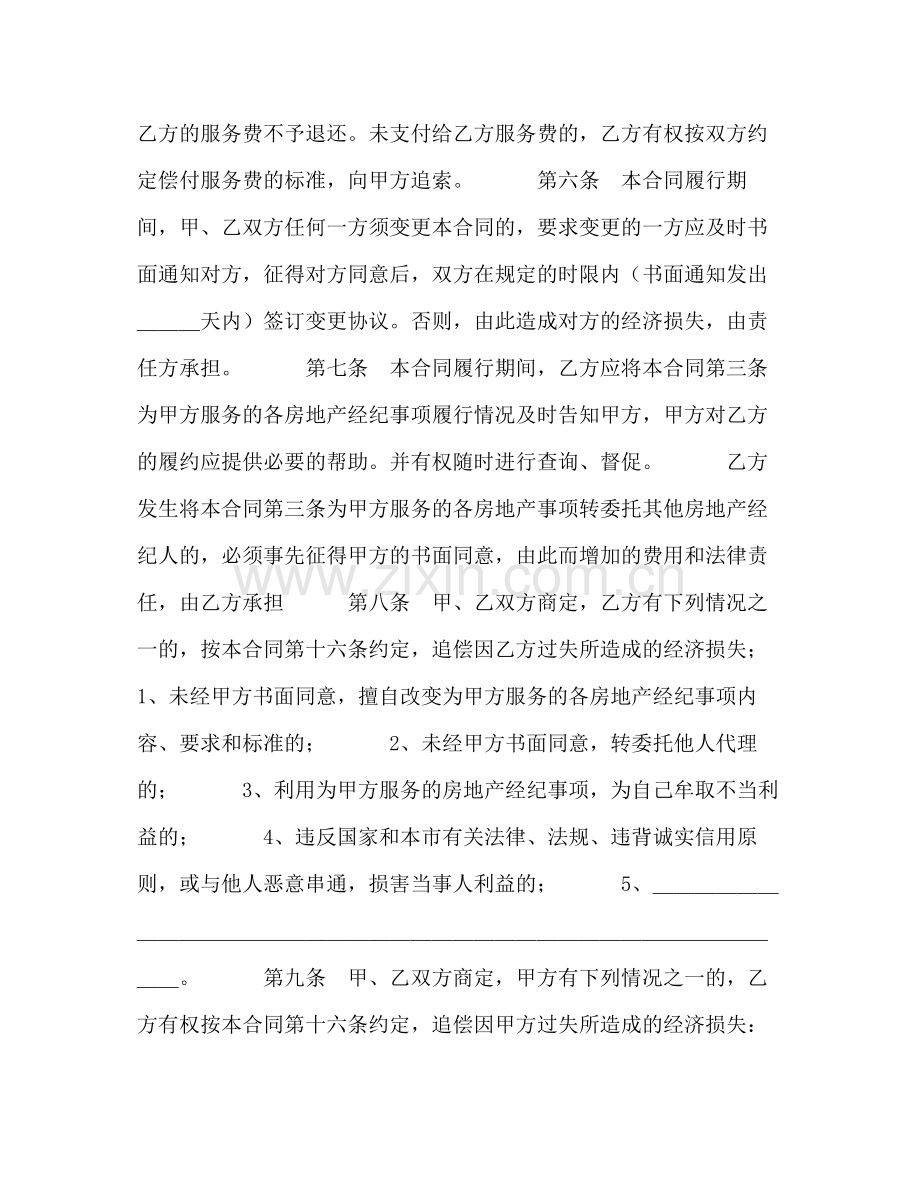 上海市房地产经纪合同1).docx_第3页