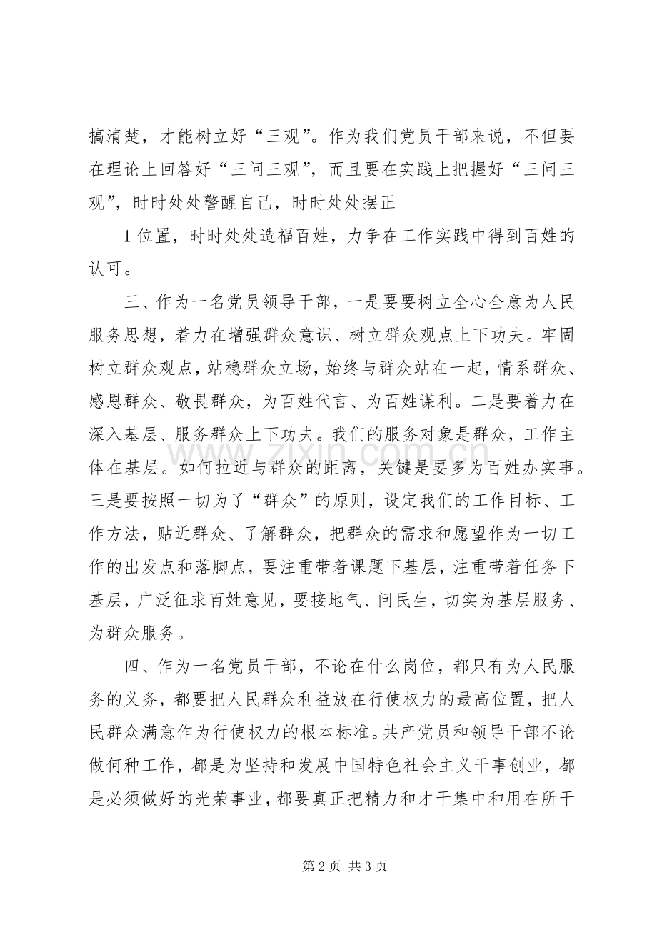 安监局三问三观讨论发言.docx_第2页