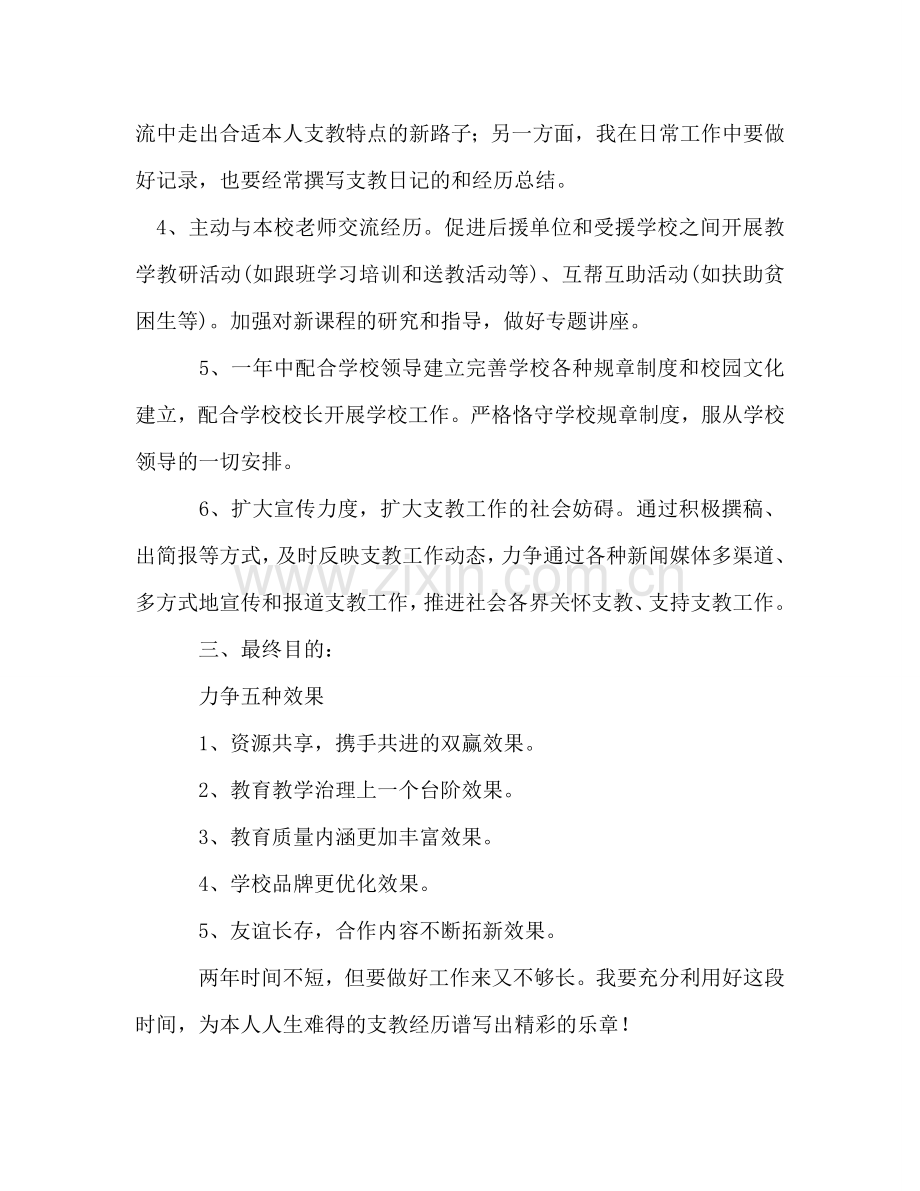 支教教师工作参考计划.doc_第2页