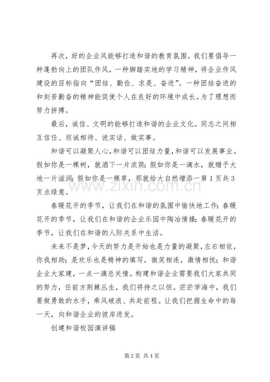 创建和谐财政财政局演讲稿范文.docx_第2页