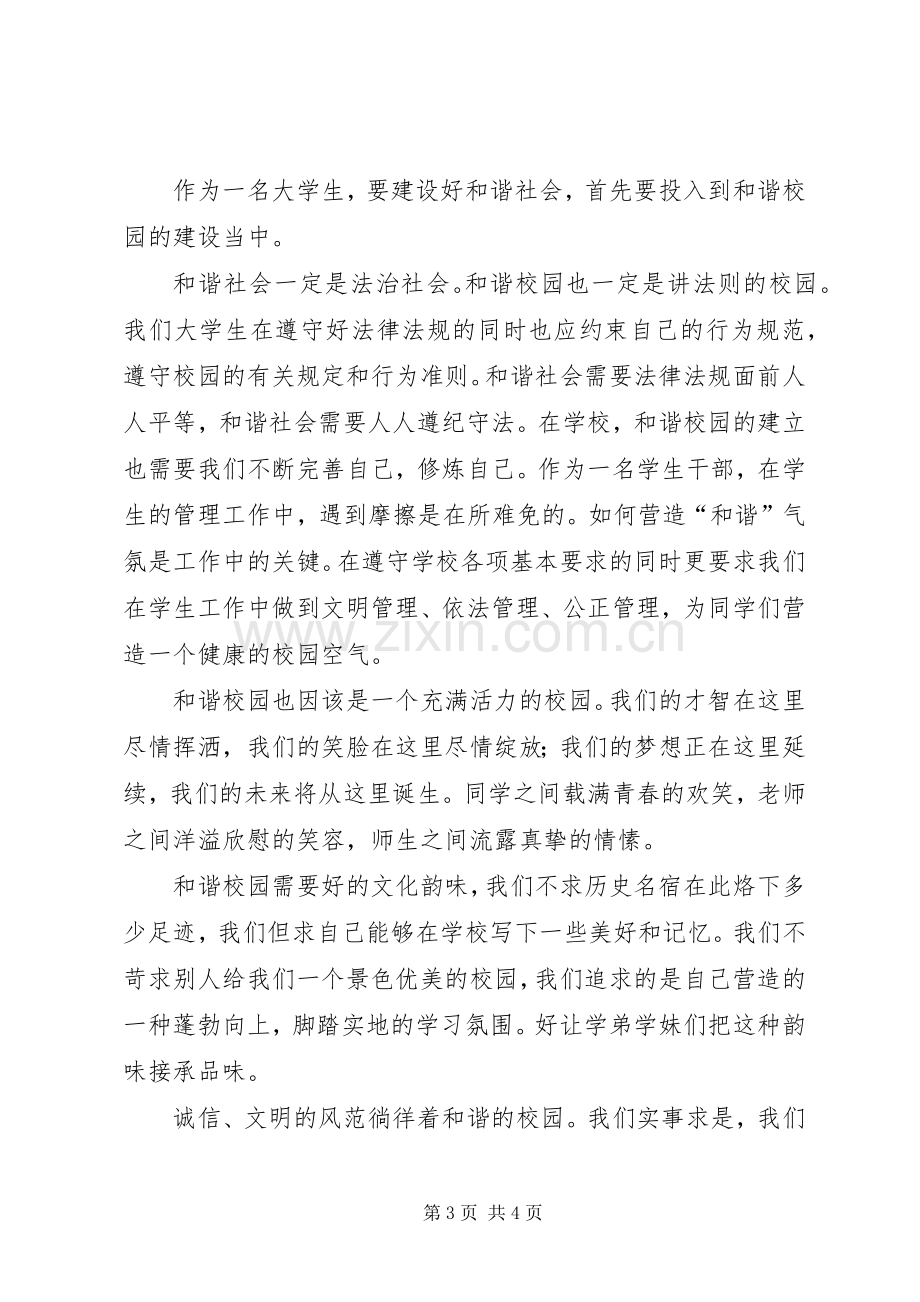 创建和谐财政财政局演讲稿范文.docx_第3页