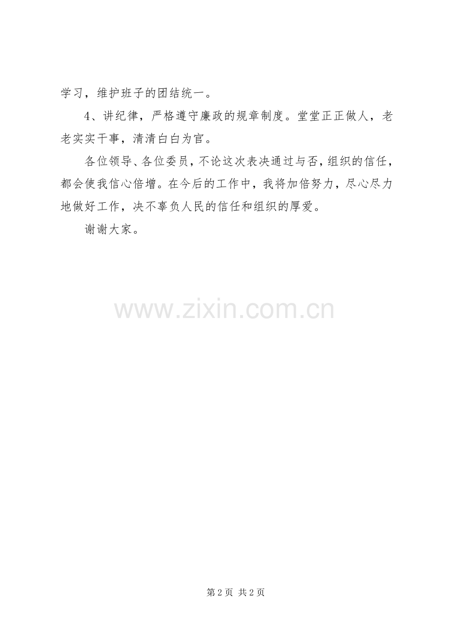 副县长任职前表态发言稿 (2).docx_第2页