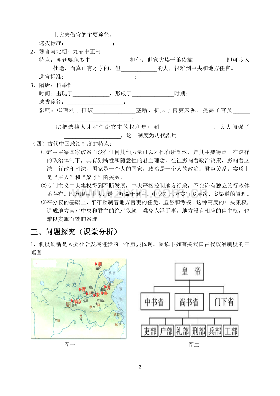 第三课从汉至元政治制度的演变.doc_第2页