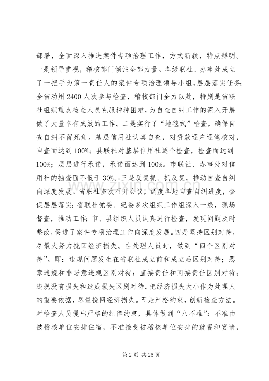 在全省农村信用社案件专项治理公开处理大会上的讲话.docx_第2页