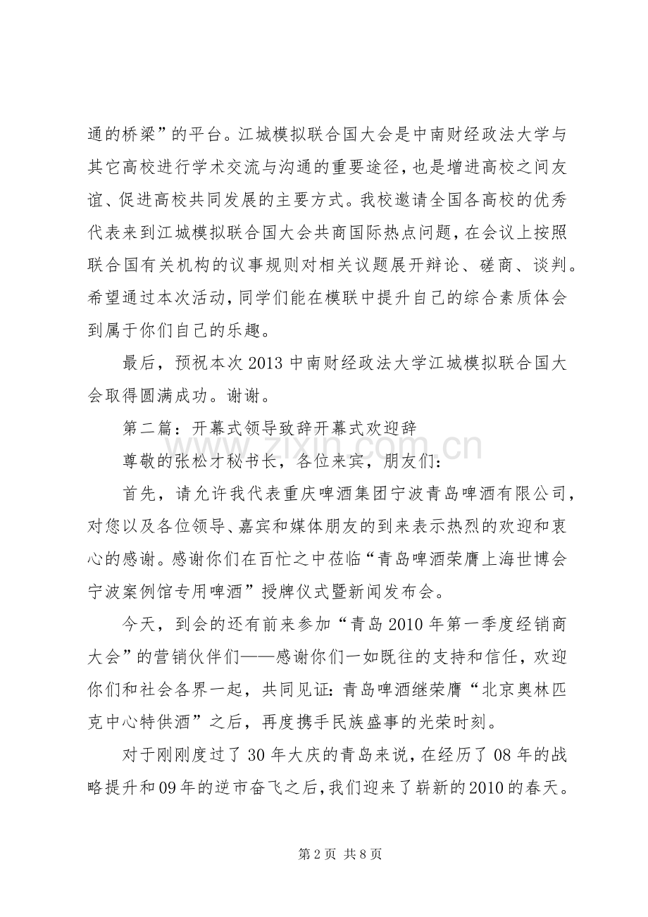 开幕式领导演讲致辞词.docx_第2页