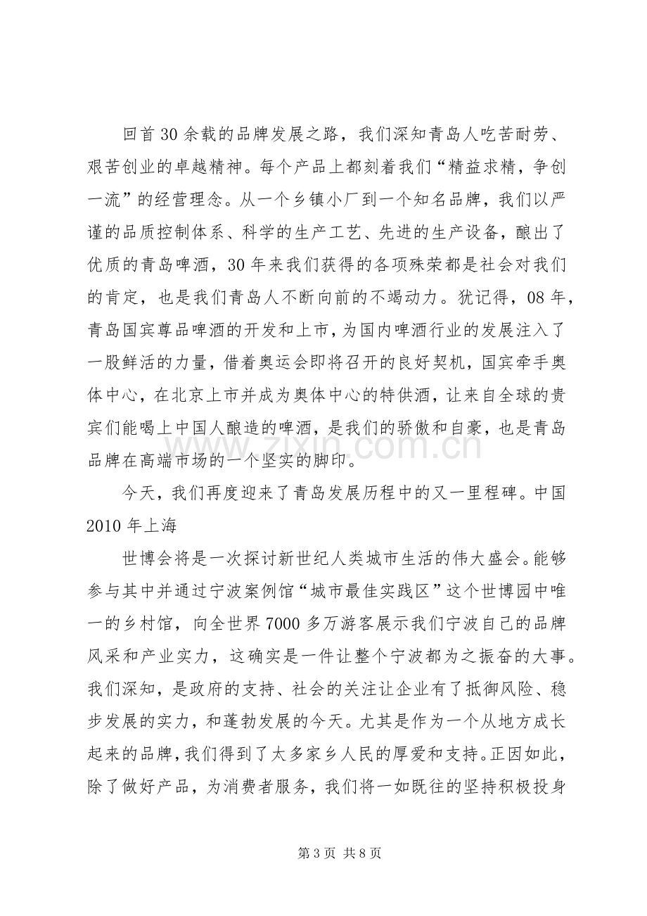 开幕式领导演讲致辞词.docx_第3页