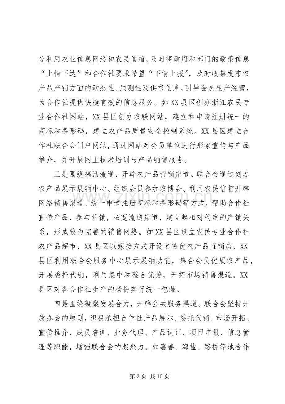 农民专业合作社座谈会上的讲话.docx_第3页