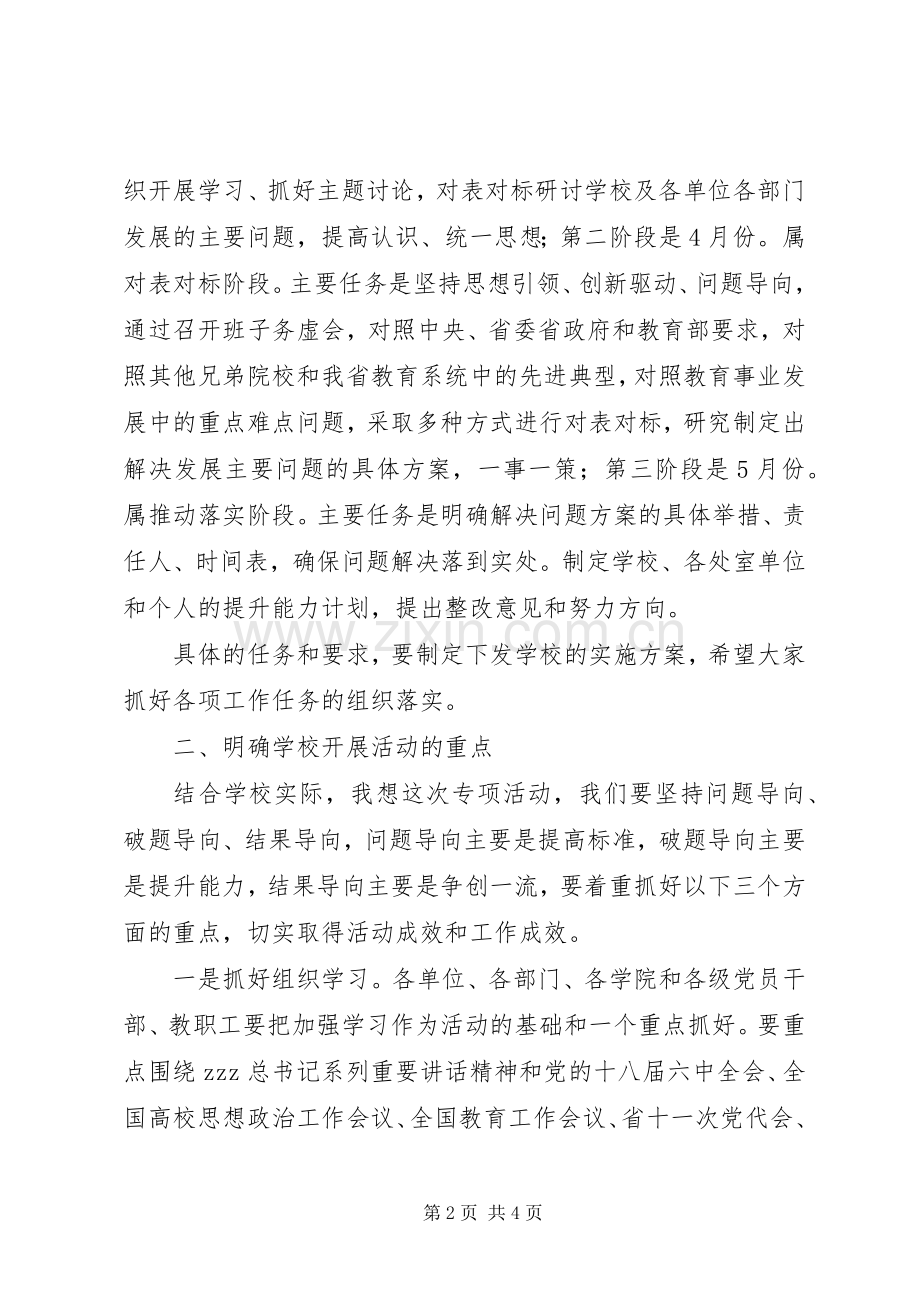 学校提高标准提升能力争创一流专项活动动员大会发言.docx_第2页