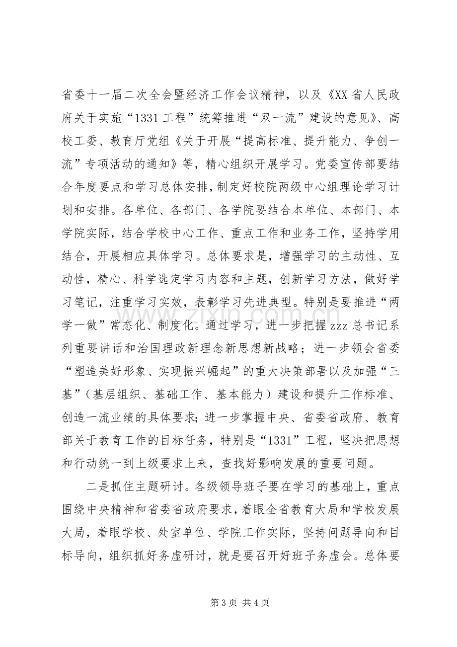 学校提高标准提升能力争创一流专项活动动员大会发言.docx_第3页