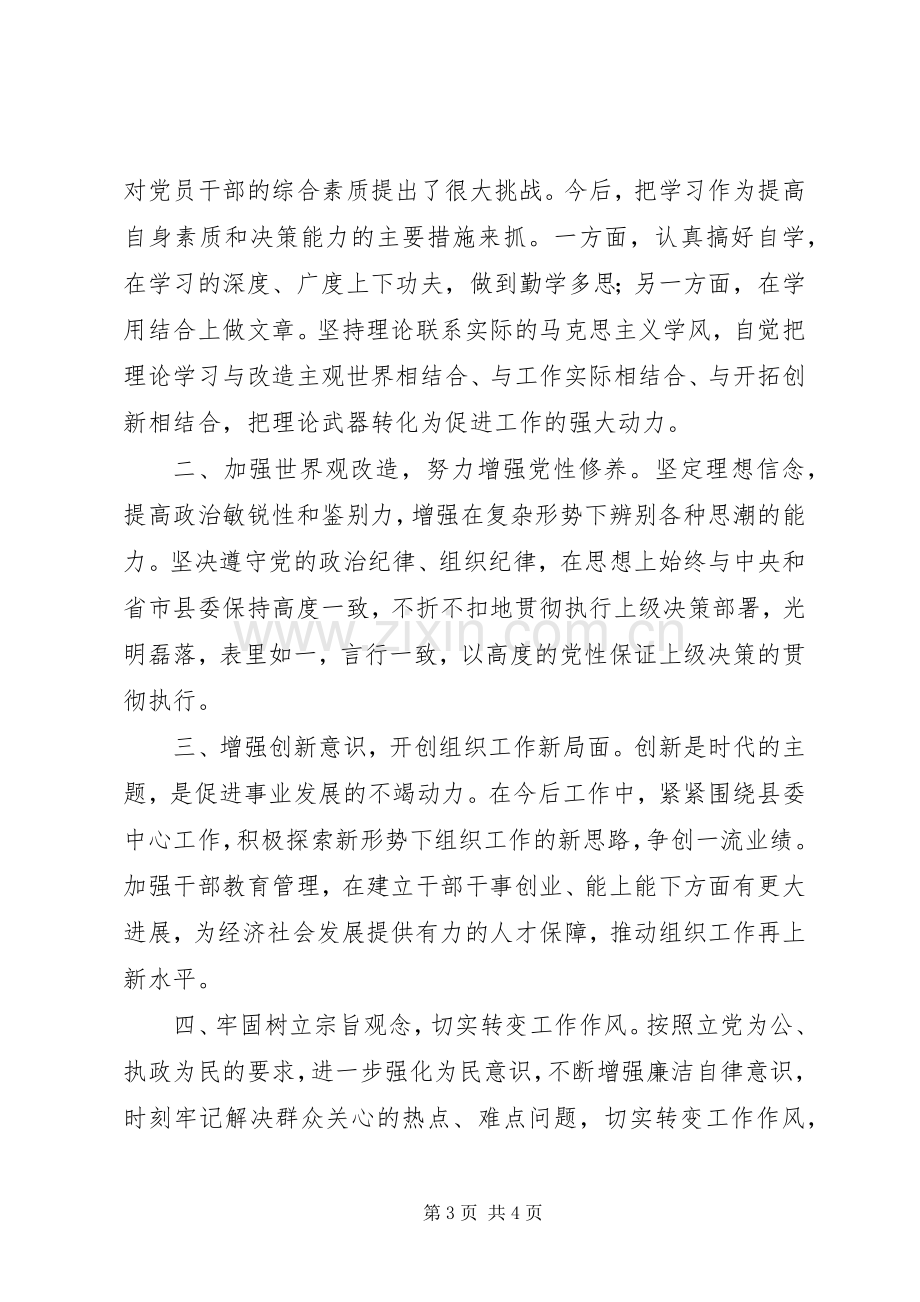 创先争优组织生活会发言提纲材料.docx_第3页