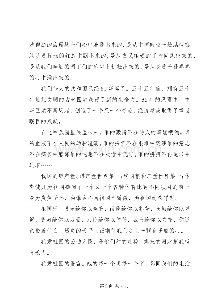 庆祝十一国庆节演讲稿.docx_第2页