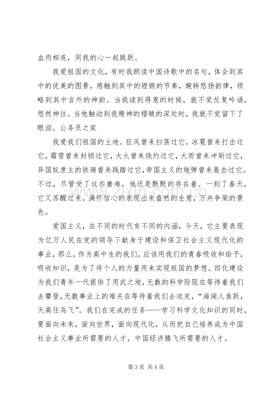 庆祝十一国庆节演讲稿.docx_第3页