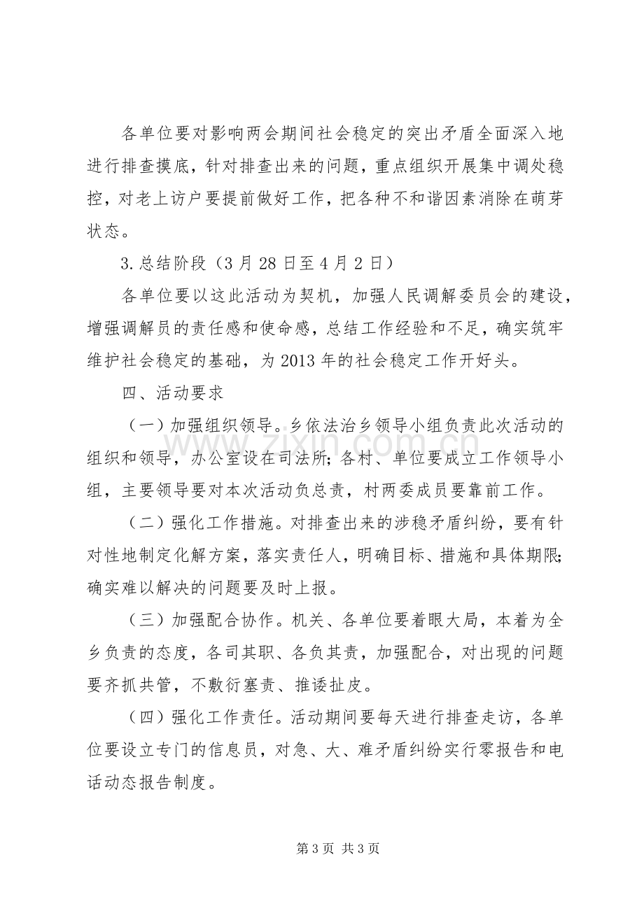 XX年两会期间民事纠纷大排查活动实施方案 .docx_第3页