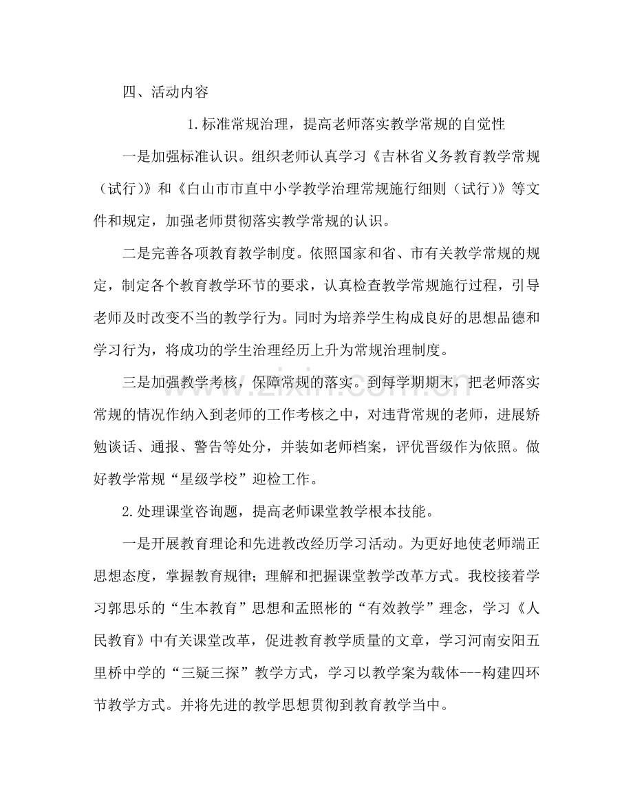 教导处范文“教师队伍建设年”教学活动方案.doc_第2页