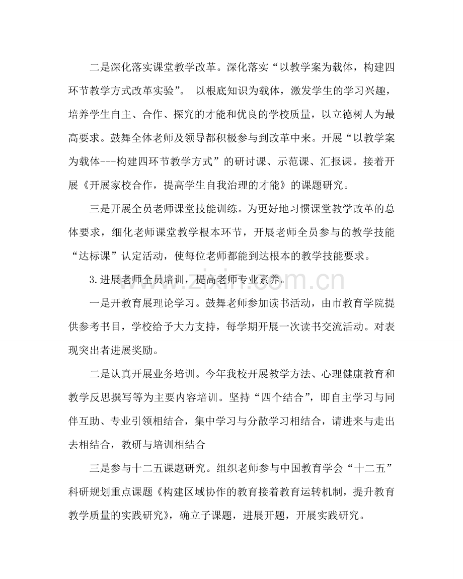 教导处范文“教师队伍建设年”教学活动方案.doc_第3页