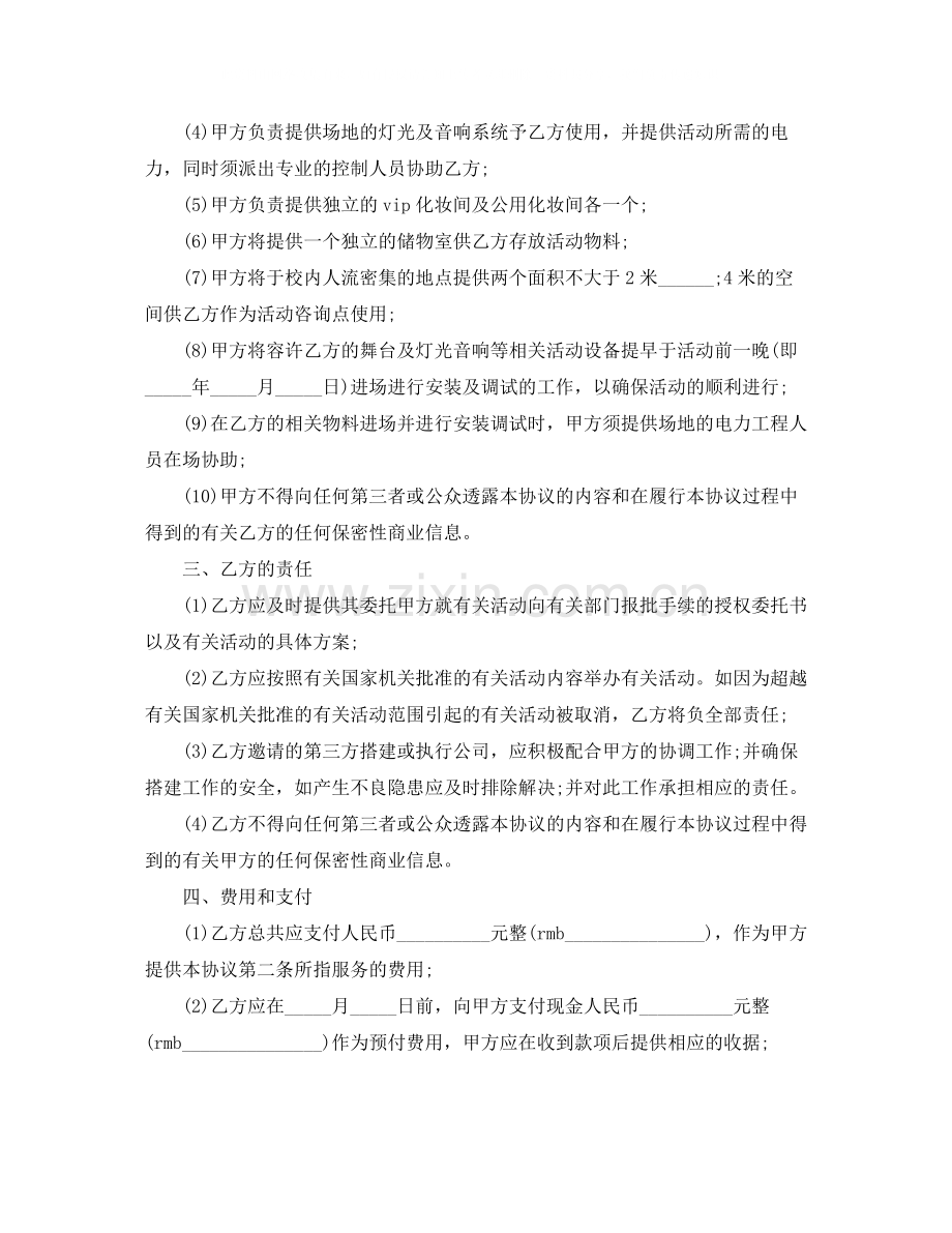 演出场地租赁合同范本5篇.docx_第2页