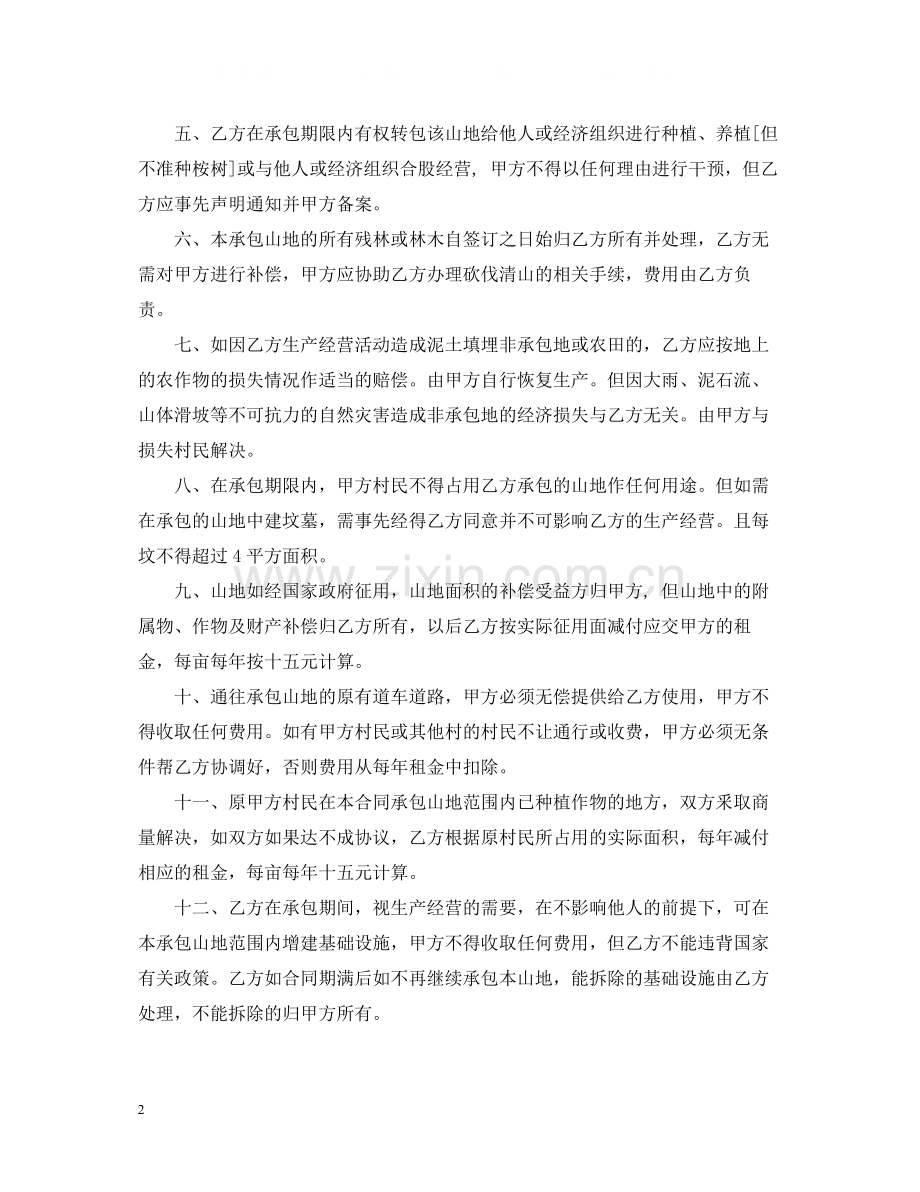 承包山地经营合同书.docx_第2页