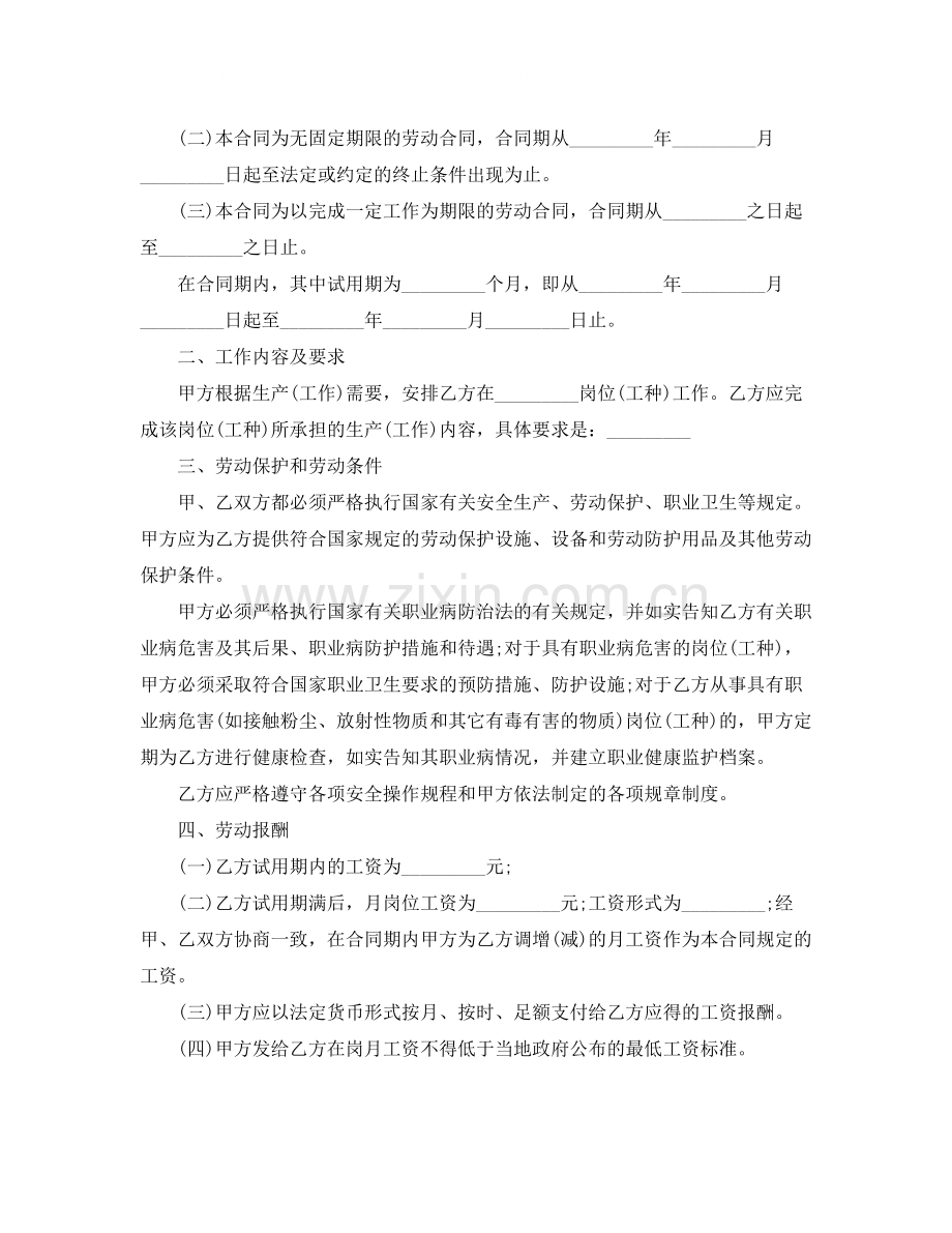 公司劳动合同样本.docx_第3页