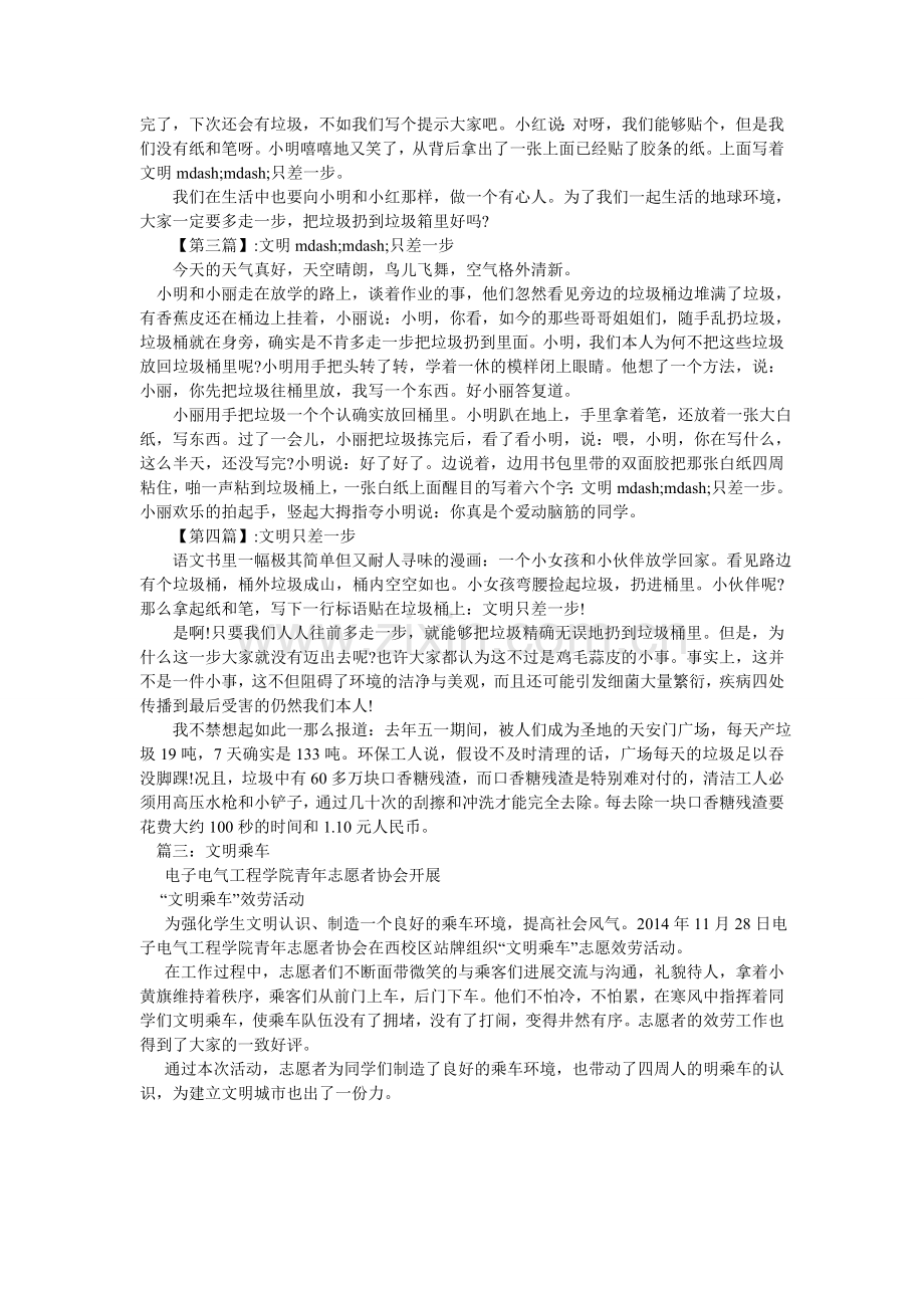 文明乘ۥ车的作文350字.doc_第2页