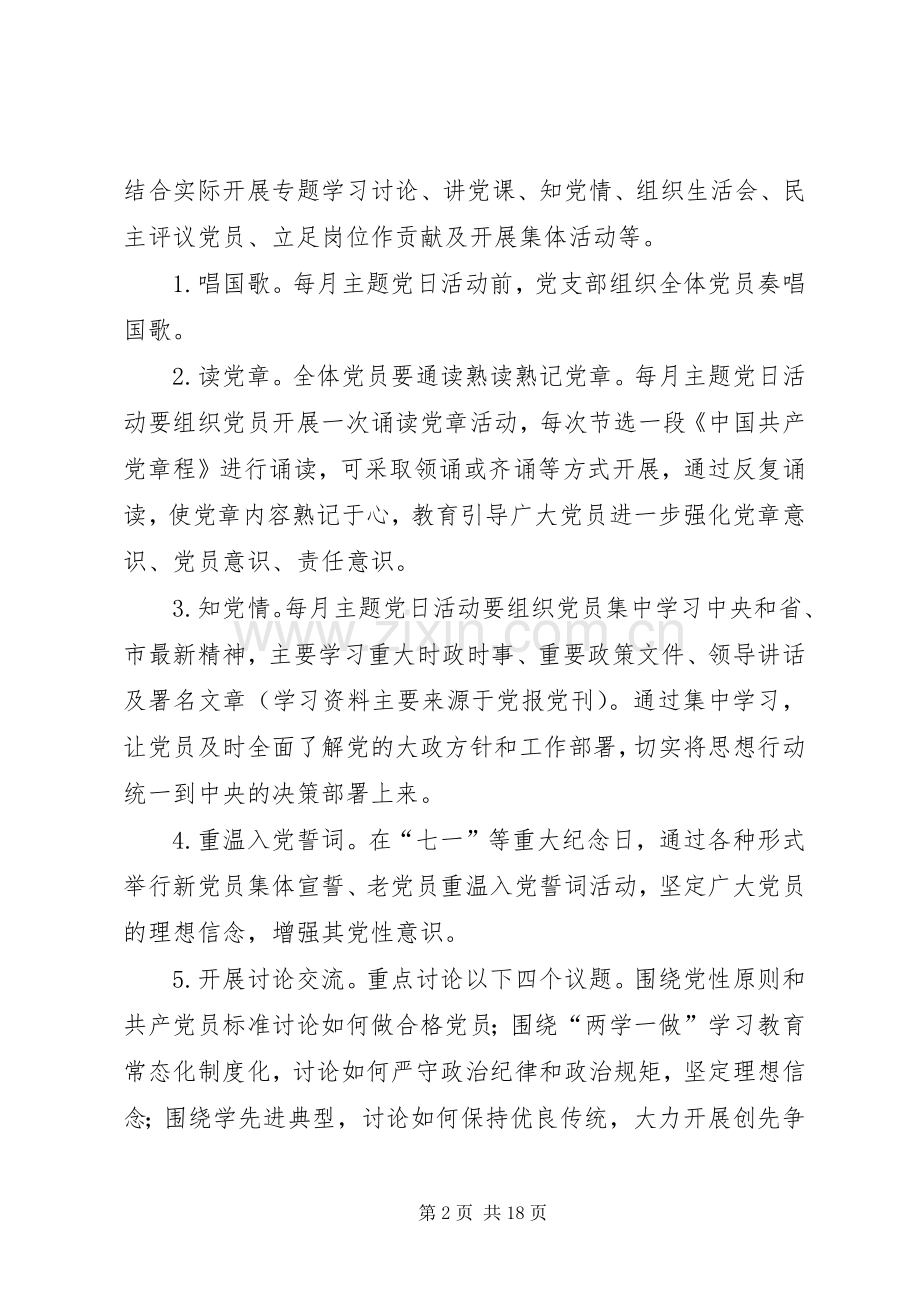 党日活动方案（共5篇）.docx_第2页